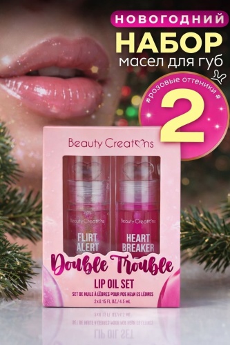 Beauty Creations Набор масло-блесков для губ с витамином Е/Double Trouble блеск для губ Double Trouble