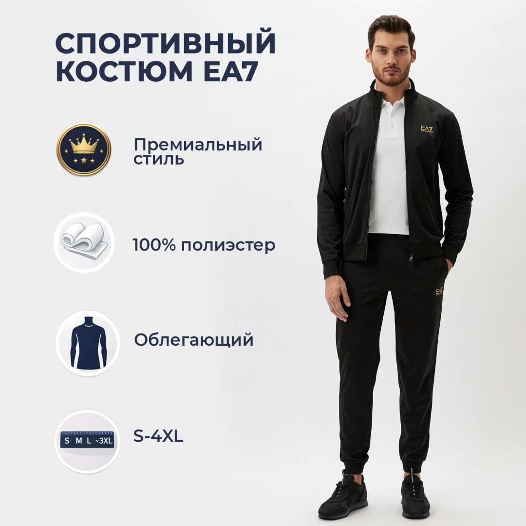 Повседневный костюм EA7 черный, золотистый