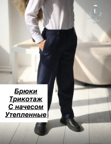 Школьные брюки синий, светло-синий