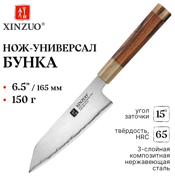 Нож универсальный XINZUO X05Z-QF, лезвие: трехслойная сталь 1 шт