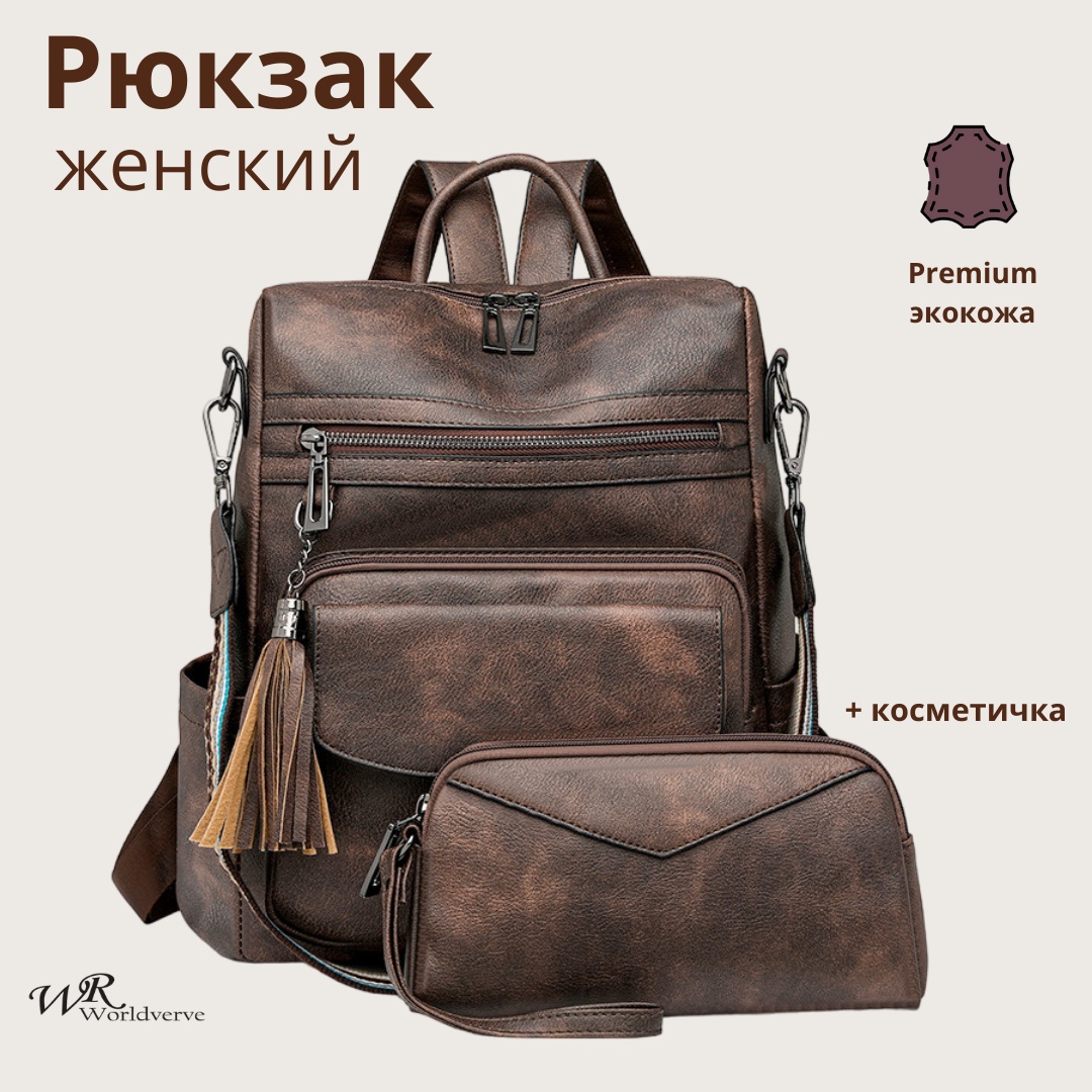 Рюкзак Worldverve экокожа кофейный