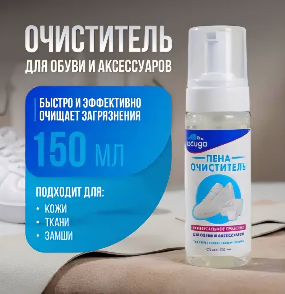Raduga очиститель бесцветный, Пена очиститель raduga