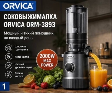 Соковыжималка Orvica ORM-3893 черный