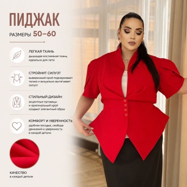 Пиджак Perfetto красный