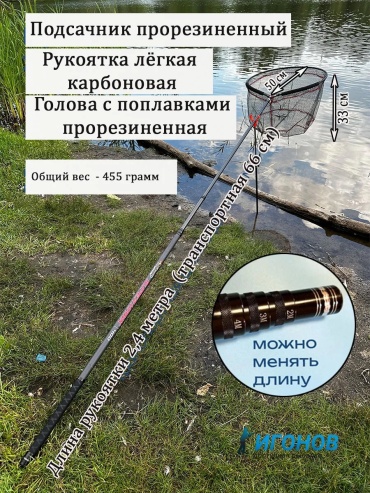 Подсачек 985208061