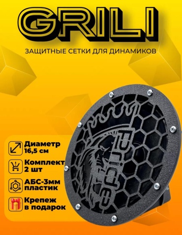 Защитная сетка Pride 2 шт