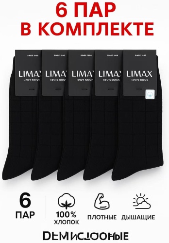 Носки LIMAX 6 пар черный 39-41