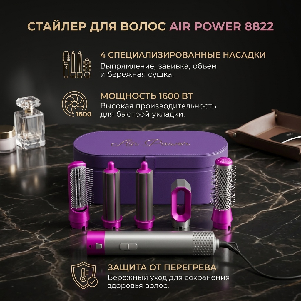 8822 стайлер серый, фиолетовый