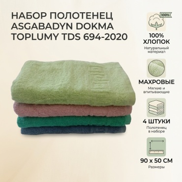 Набор полотенец ASGABADYN DOKMA TOPLUMY 50x90 см, хлопок, 4 шт,