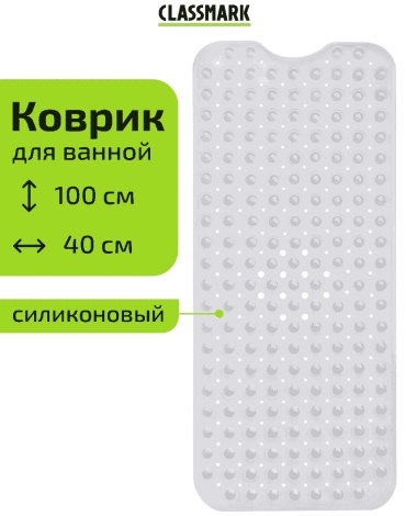 CLASSMARK коврик 200301873 100x40 см, ПВХ