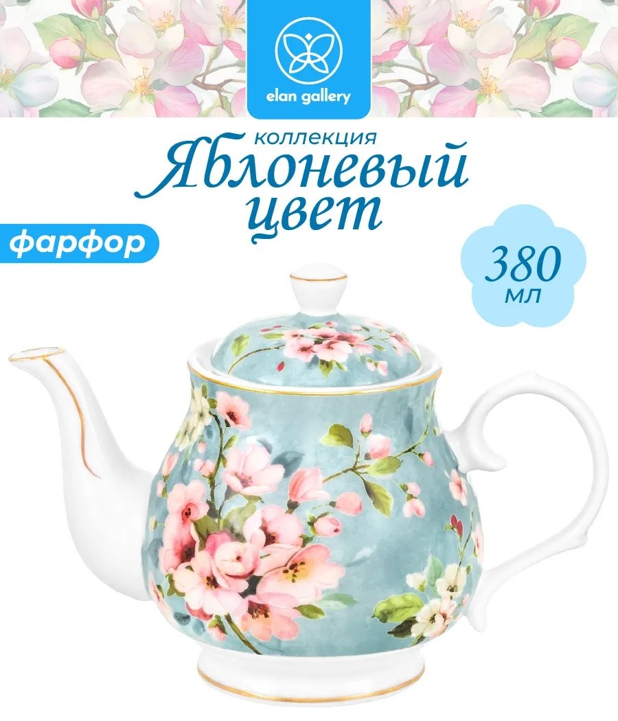 Чайник Elan gallery 264377016 0.38 л, фарфор