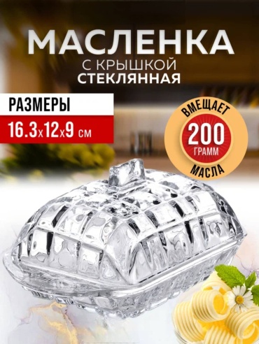 SAGADAT масленка 1179 прямоугольная 1 шт, стекло