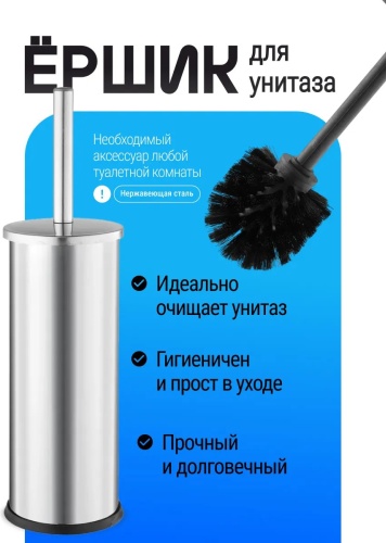 Ершик 501288213, пластик