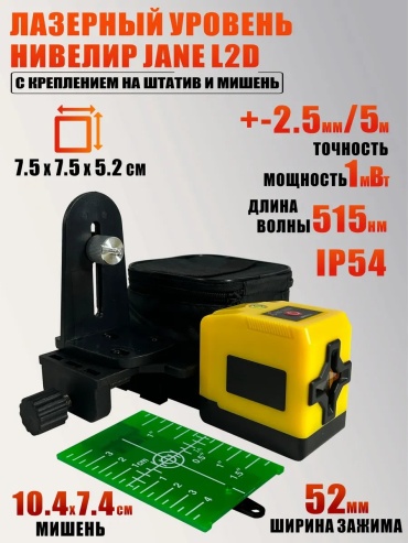Лазерный уровень линейный 533536664