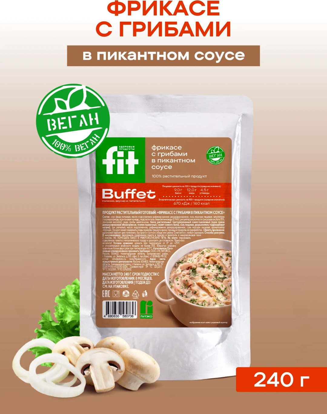 Fit Parad фрикасе с грибами в пикантном соусе 240 г