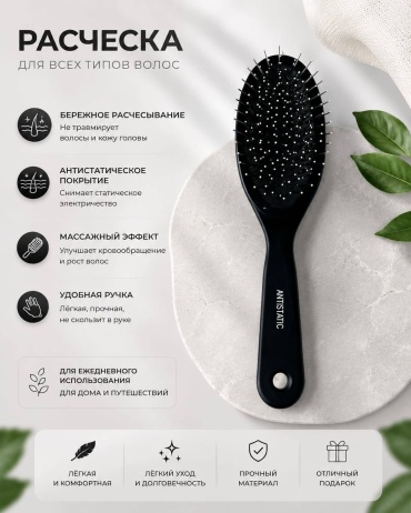 Массажная расческа 23 см