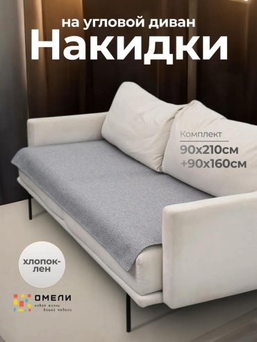 LUCCI чехол для дивана омели серый, светло - серый Не назначено