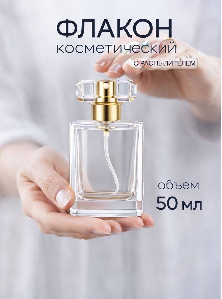 GetitKZ атомайзер наливным путем стекло, пластик 50 мл 1 шт