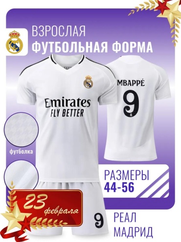 Спортивный костюм Football Shop белый