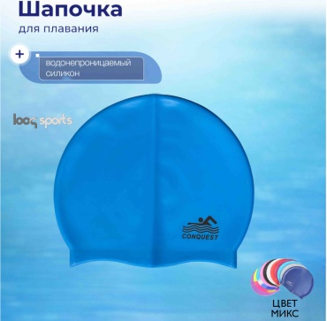 Looqsports Шапочка для плавания 0269 голубой размер: универсальный