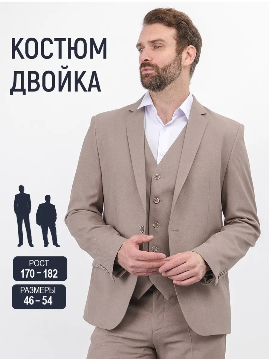 Повседневный костюм СВОИ ЛЮДИ бежевый