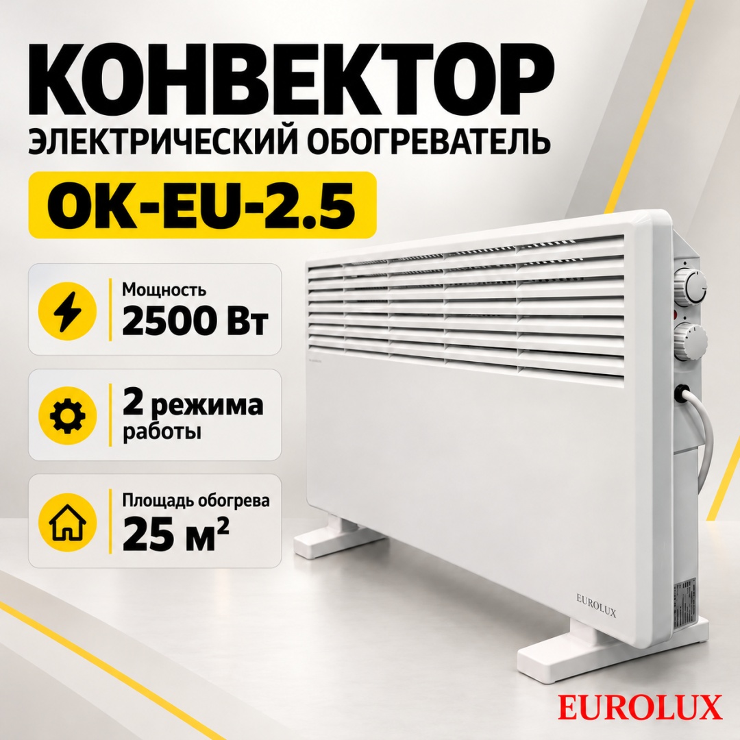 Конвектор Eurolux ОК-EU-2.5 900/67/4/74 белый
