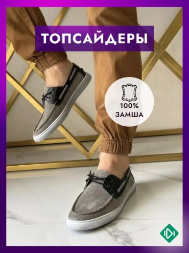 Топсайдеры IERDI серый