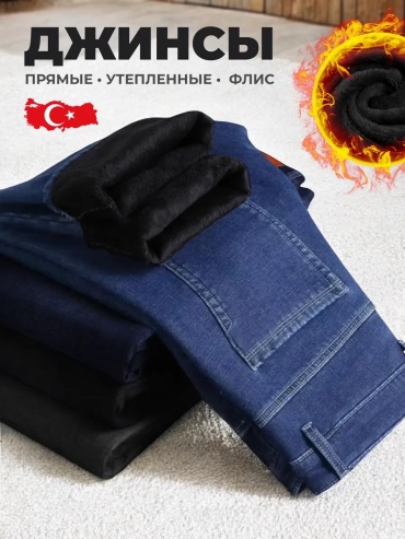 Джинсы прямые черный
