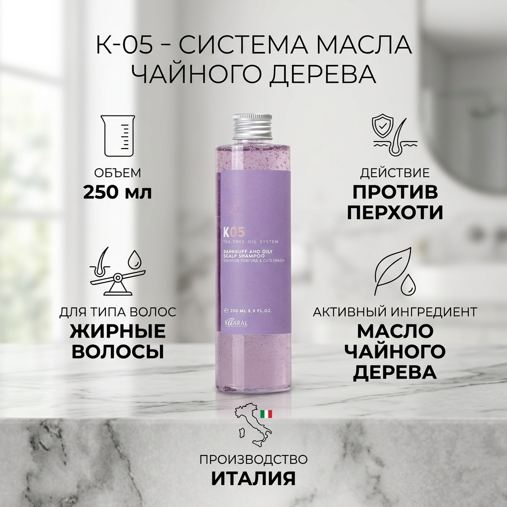 Kaaral K-05 Dandruff and Oil Scalp шампунь 250 мл