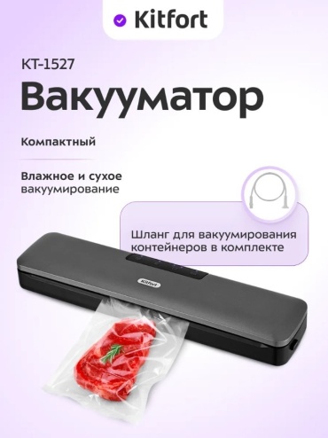 Kitfort KT-1527 черный, серый