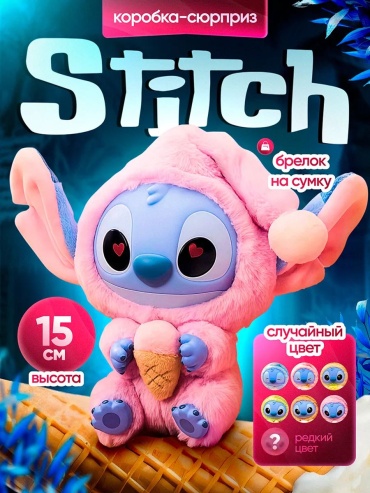 Брелок RRD Stitch, 17 см