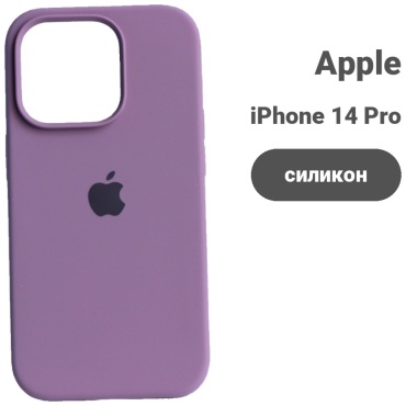 Чехол для Apple iPhone 14 Pro фиолетовый