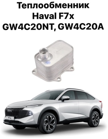 HAVAL корпус теплообменника 15030007199