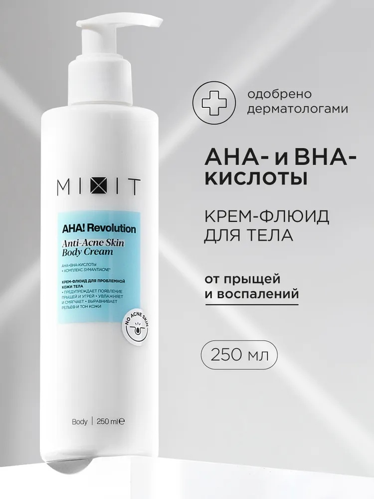 MIXIT AHA! REVOLUTION крем-флюид для тела 250 мл