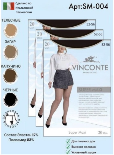 Колготки Vinconte телесный