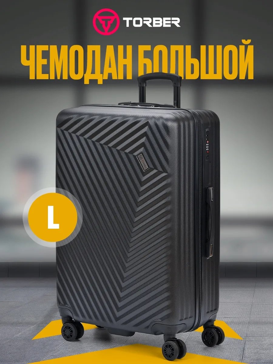 Чемодан TORBER 155893175 ABS-пластик 92 л черный