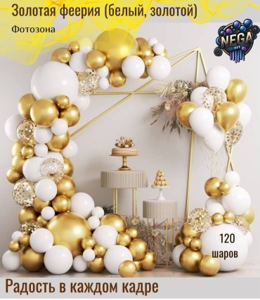 Фотозона NEGA art Золотая феерия.