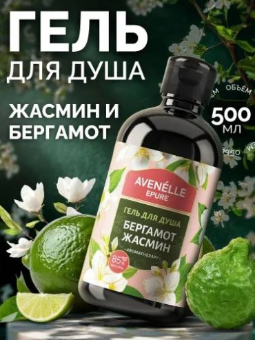 Avenelle Бергамот и Жасмин гель 500 мл