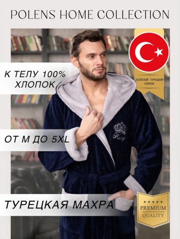 Велюровый халат синий