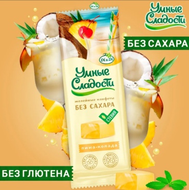 Мармелад Умные сладости без сахара со вкусом пина-колады желейно-фруктовый 90 г