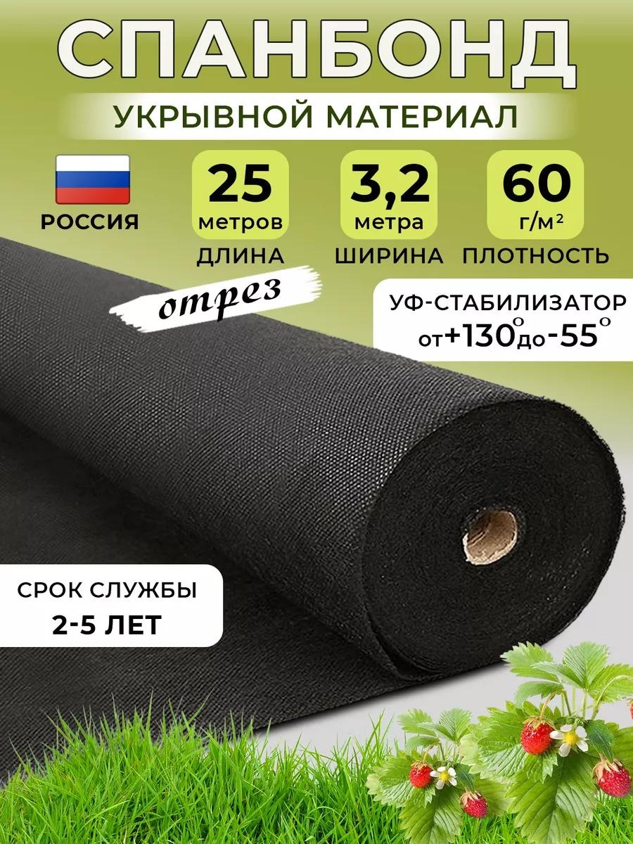 Укрывной материал спанчерный(60марка)3,20х25, геоткань