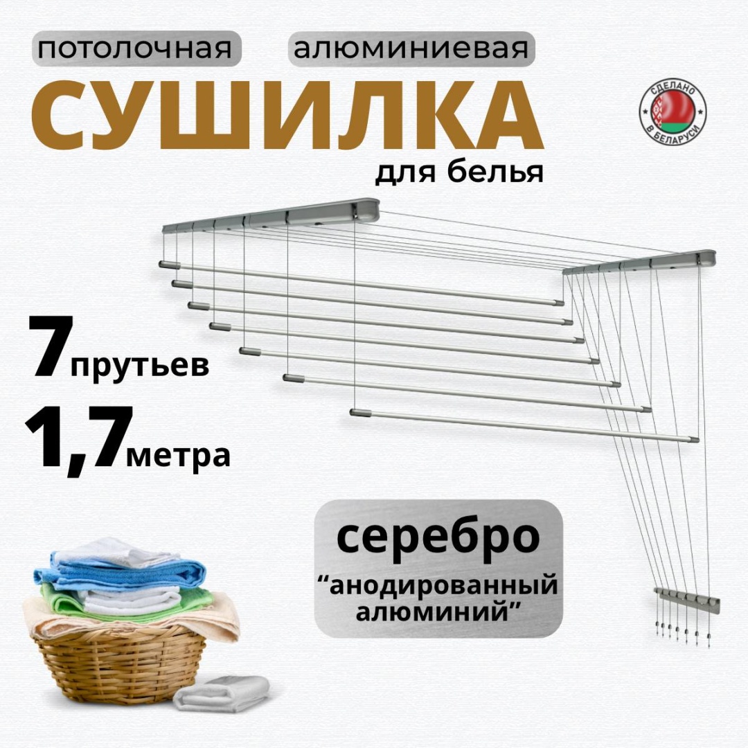 Сушилка потолочная COMFORT ALUMIN GROUP 66x170x6 см, кол-во уровней: 2, пластик