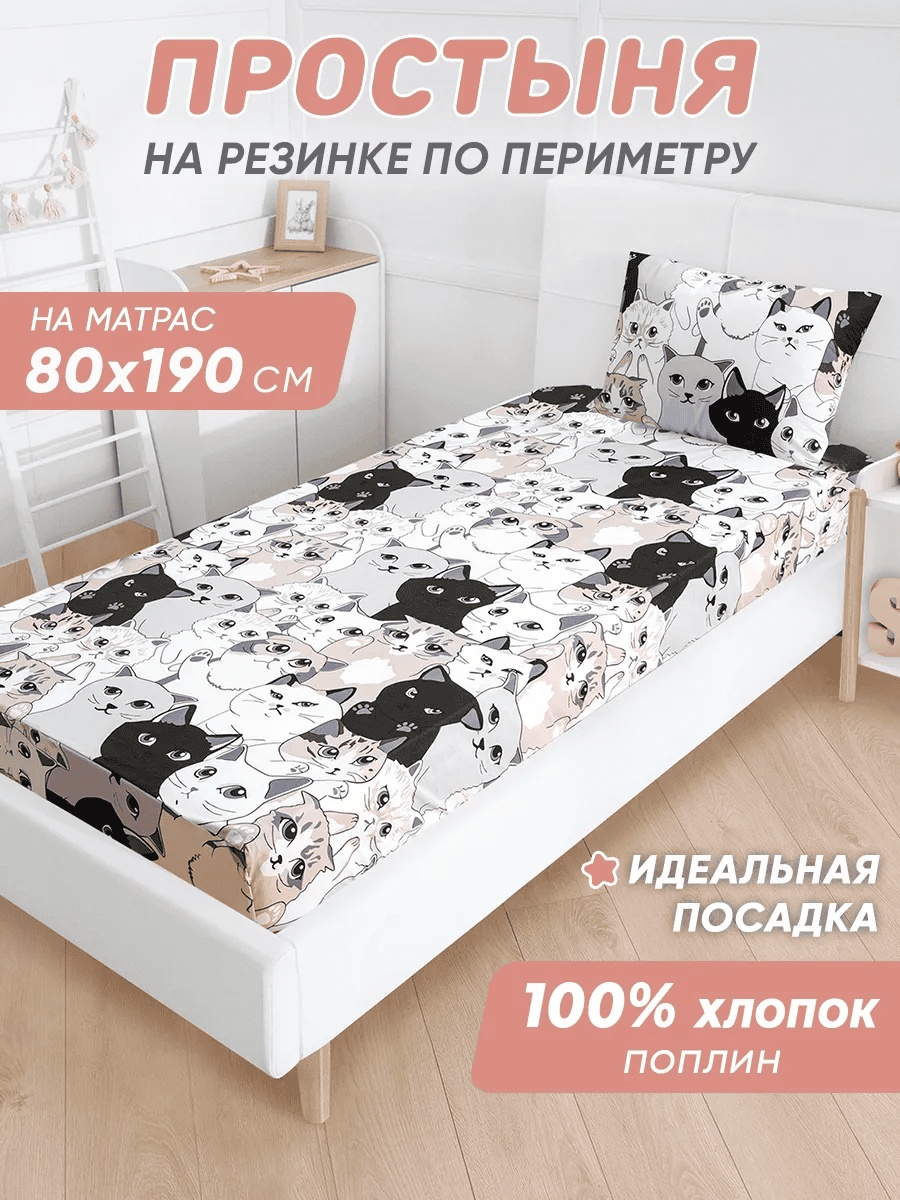 Простыня 80х190, хлопок