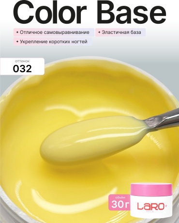 Laro базовое покрытие color base 032 камуфлирующее 30 мл