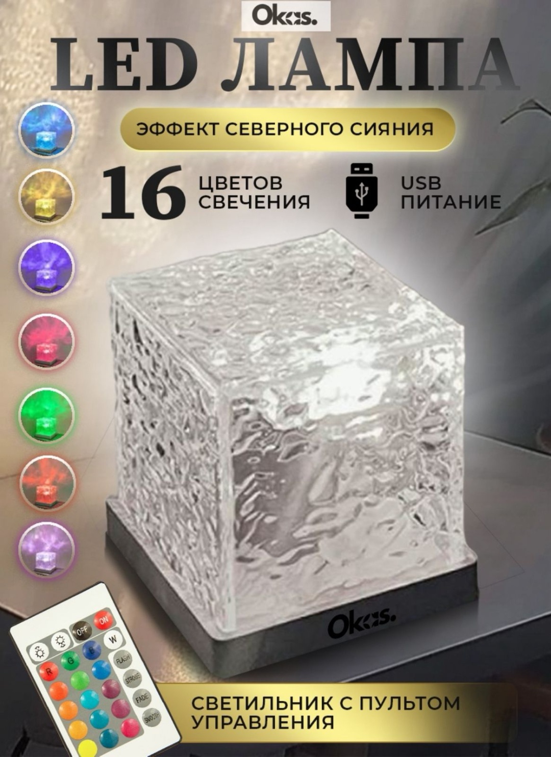 Декоративный светильник настольный 75, разноцветный