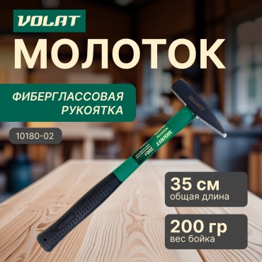 Волат молоток слесарный 10180-02 0.2 кг