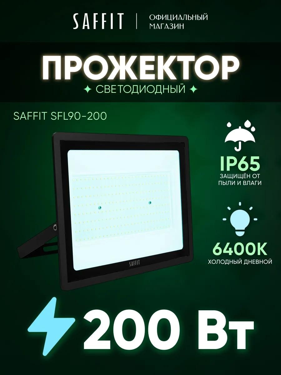 Прожектор на кронштейне 230 Вт, теплый белый