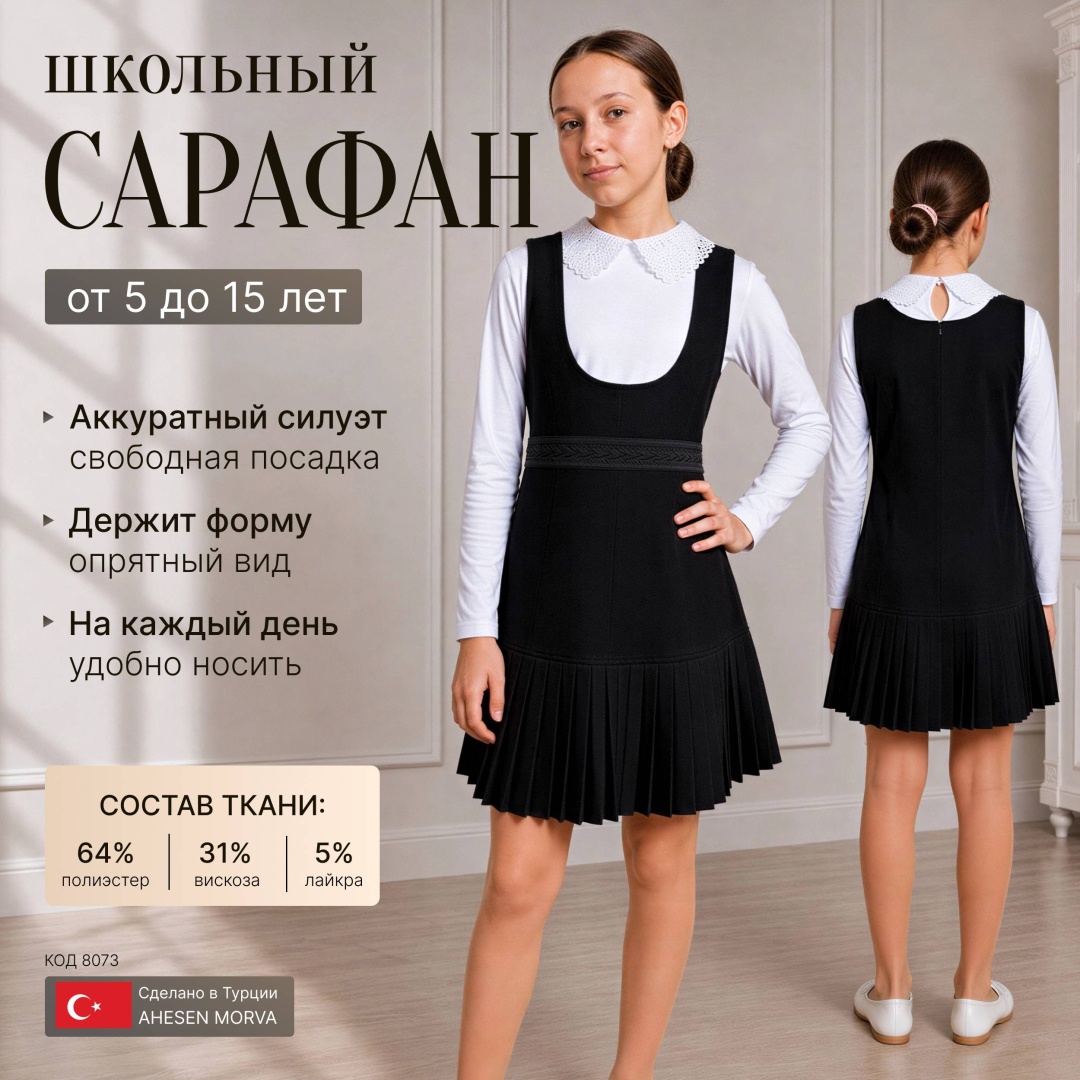 Школьное платье сарафан AHSEN черный