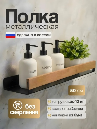 Полка 618152854 1 шт, металл
