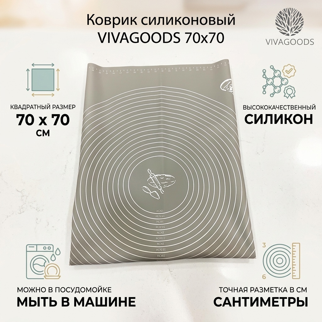 Коврик для выпечки, для нарезания теста VIVAGOODS силикон, 1 шт
